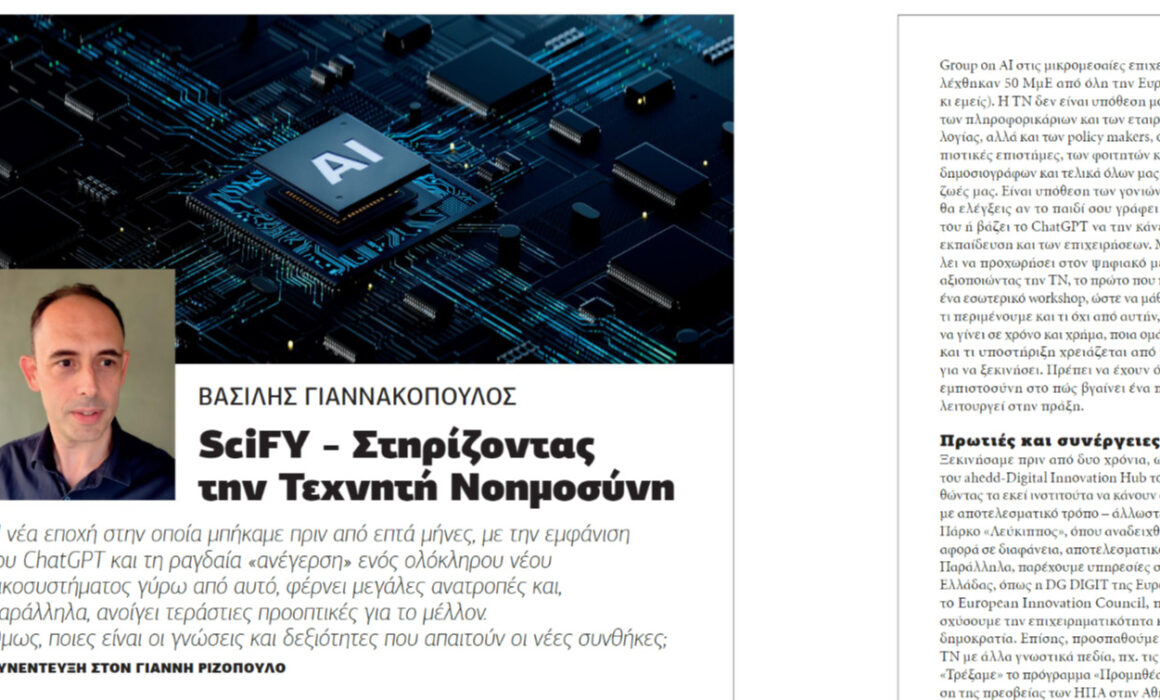 Screenshot of a 2-page interview. There is picture of computer circuits with visible “AI” letters, and a picture of Mr. Giannakopoulos. The title reads “Vassilis Giannakopoulos - SciFY – Supporting AI